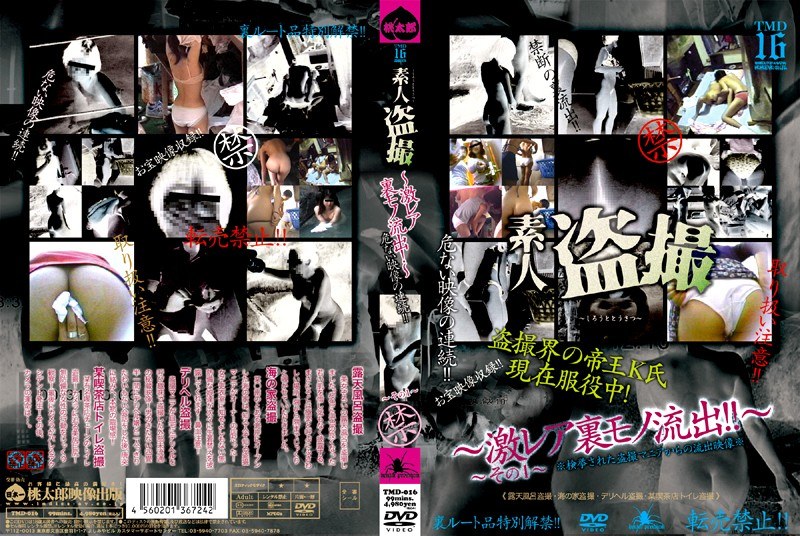 素人盗撮～激レア裏モノ流出！！～ ～その1～