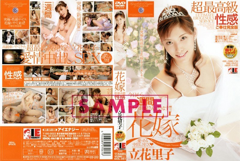 超最高級性感 花嫁 立花里子