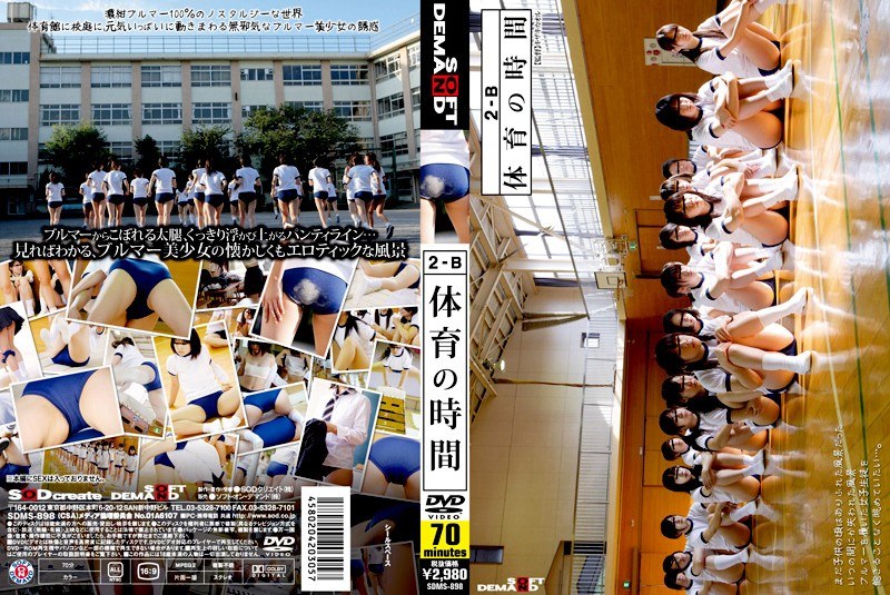 2-B 体育の時間