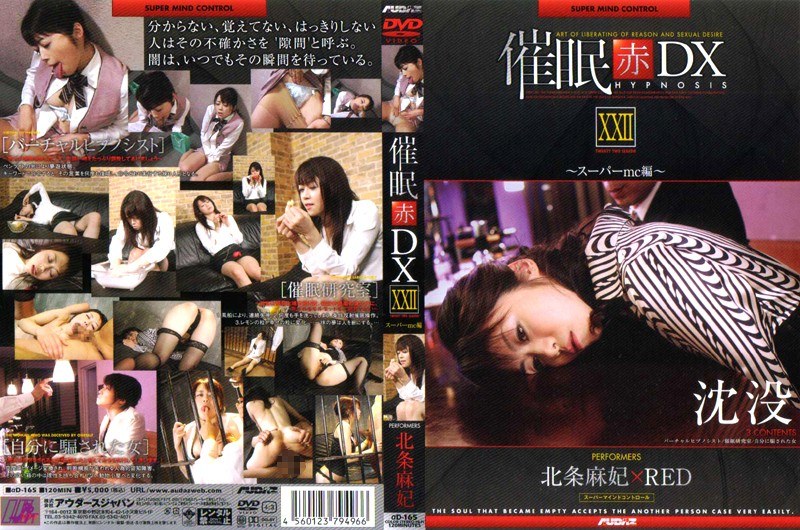 催● 赤 DXXXII スーパーmc編 北条麻妃