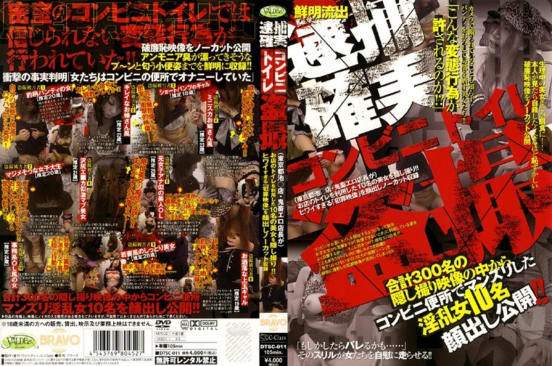 逮捕確実 コンビニトイレ盗撮