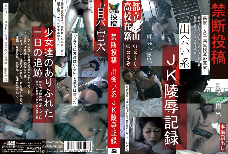 禁断投稿 出会い系JK陵●記録