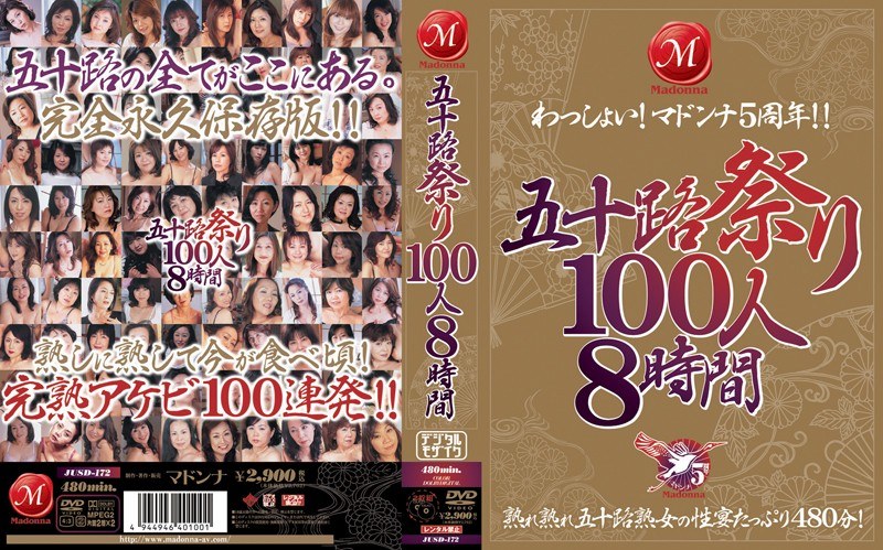 五十路祭り100人8時間
