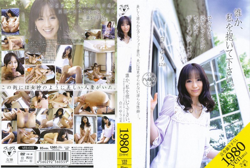 誰か、私を抱いて下さい。 白川ゆり 42歳