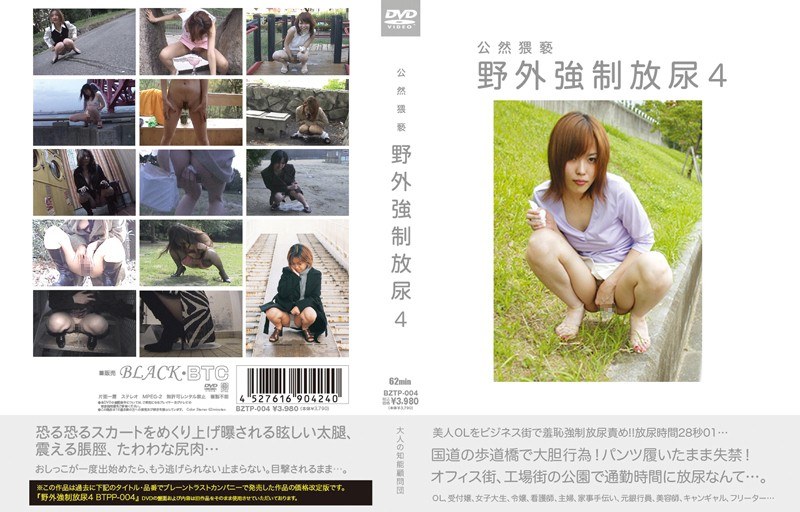 公然猥褻 野外強●放尿 4