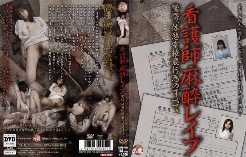看護師麻酔レ●プ 驚愕、休憩室猥褻行為のすべて
