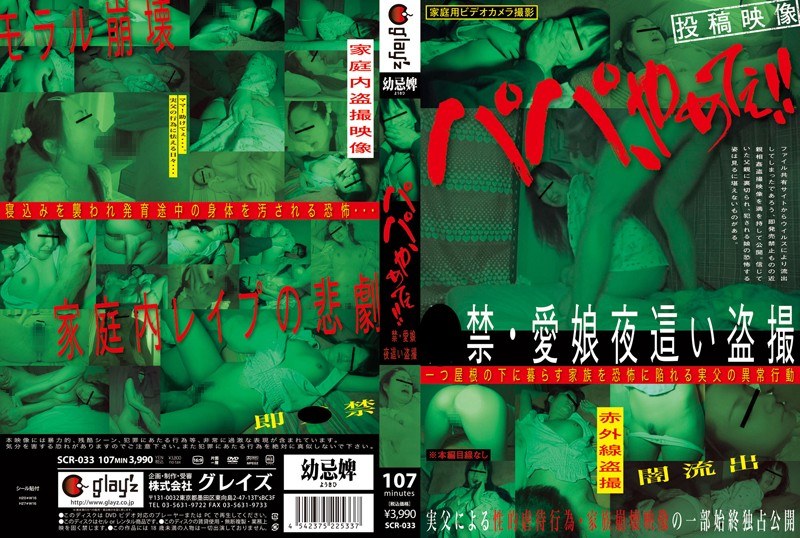 パパ、やめてぇ！！●禁・愛娘夜●い盗撮