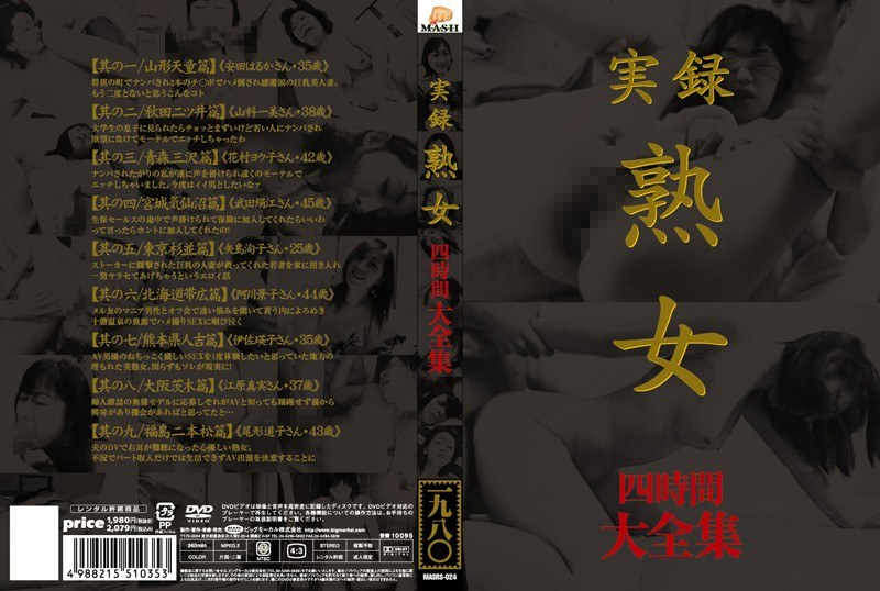実録 熟女 大全集 四時間