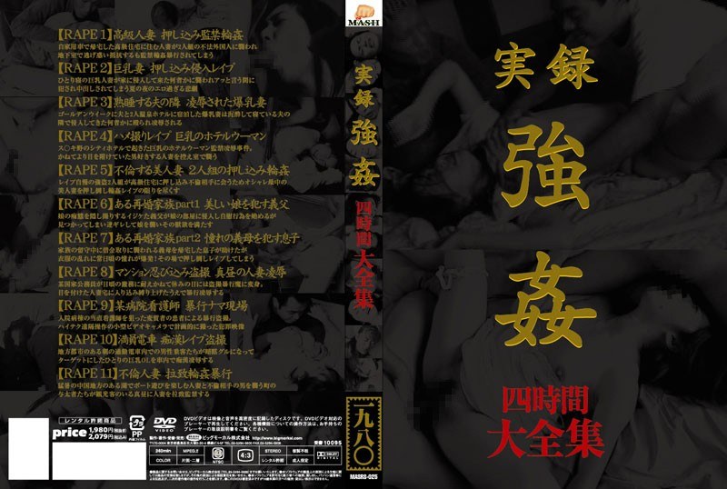 実録 強● 大全集 四時間