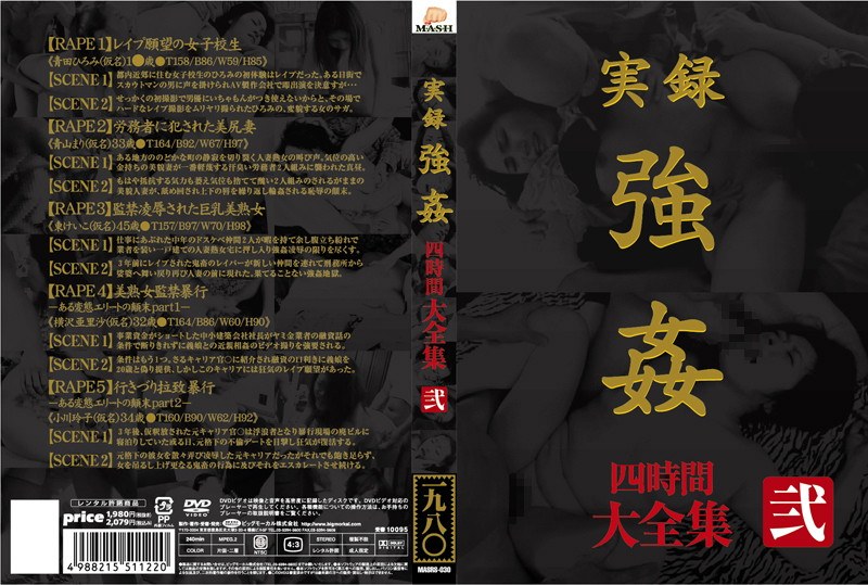 実録 強● 大全集 四時間 弐