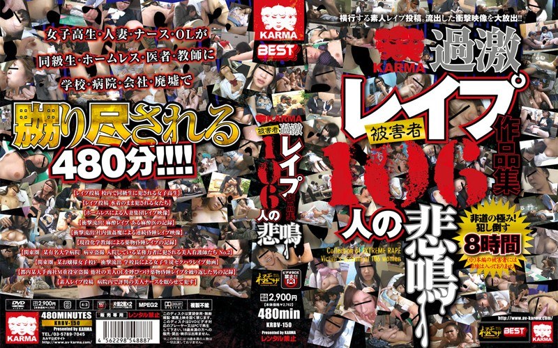 KARMA 過激レ●プ作品集 被害者106人の悲鳴