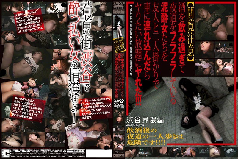 ［閲覧注意］酒を飲み過ぎて夜道をフラフラしている泥●女たちを友人と二人掛かりで車に連れ込んだらヤりたい放題にヤれた！！！ 渋谷界隈編