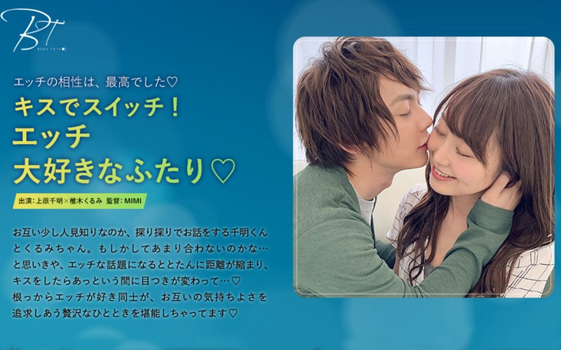 キスでスイッチ！エッチ大好きなふたり 上原千明