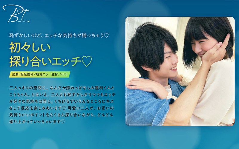 初々しい探り合いエッチ 松坂優利
