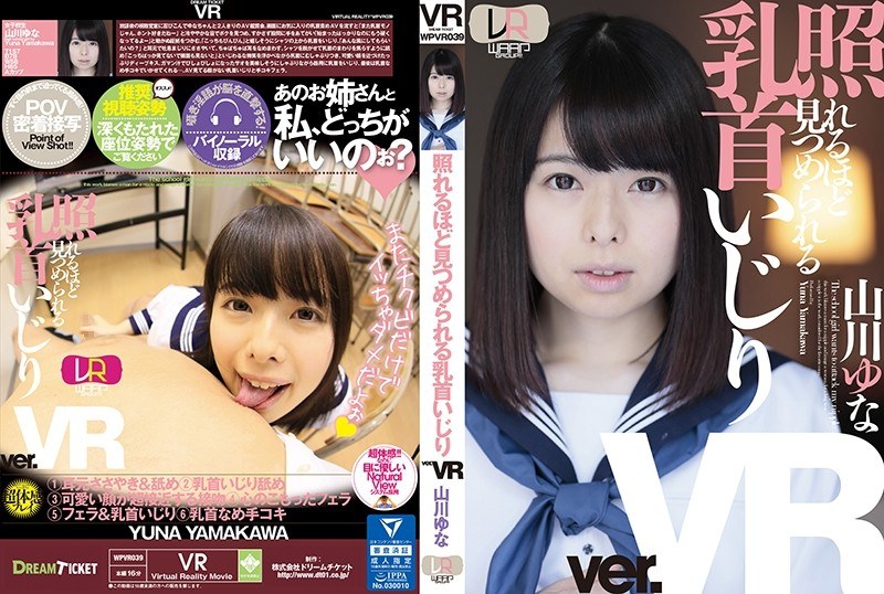 【VR】照れるほど見つめられる乳首いじり 山川ゆな