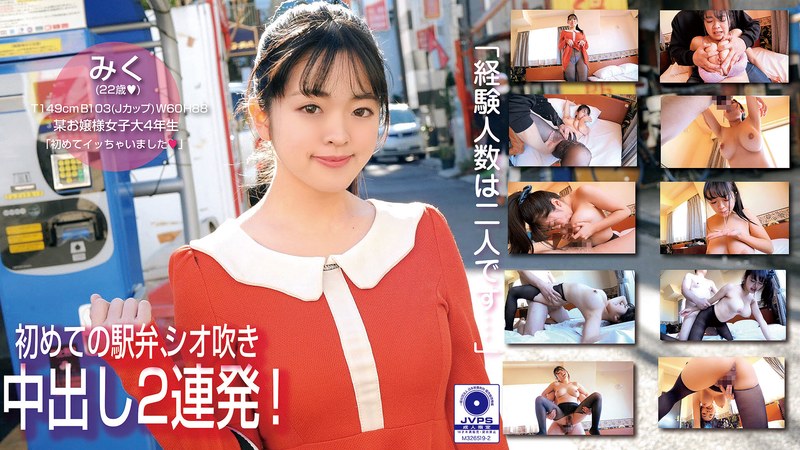 【配信専用】名門女子大生ハメ撮りバイト お嬢様みく、恥じらいのJカップ