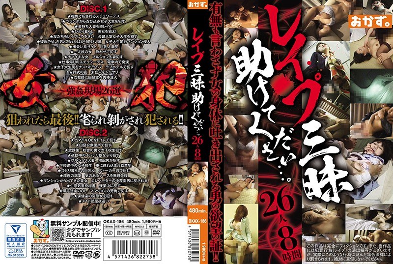 レ●プ三昧 助けてください…。 26人8時間