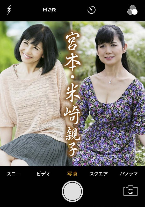 素人誰コレ 宮本親子＆米崎親子