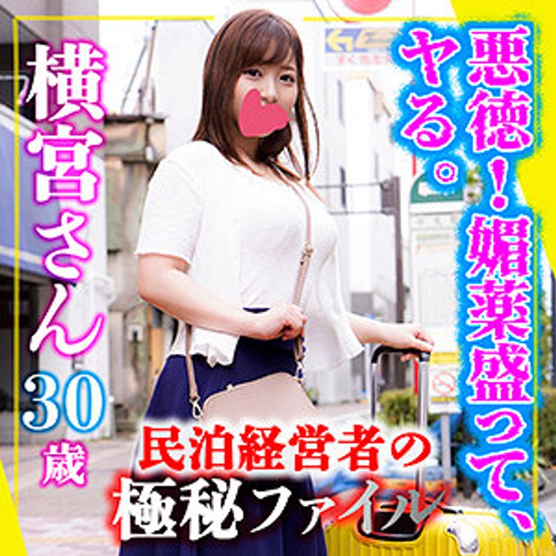 横宮さん 民泊経営者の極秘ファイル