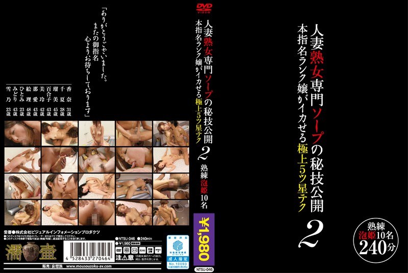人妻熟女専門ソープの秘技公開 本指名ランク嬢がイカせる極上5ツ星テク2