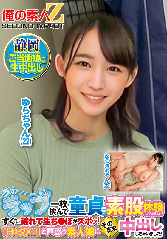 うすーいラップ一枚挟んで童貞君と素股体験してみませんか？すぐに破れて生ち●ぽがズボッ！「Hはダメっ！」と戸惑う素人娘にそのまま中出ししちゃいました！ なつきさん ゆらさん