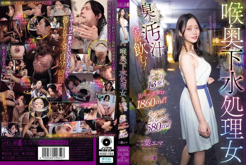喉奥下水処理女 臭ぇ汚汁全部飲む！出したてザー汁13発！リバースゲロ1860ml！セルフおしっこ580ml