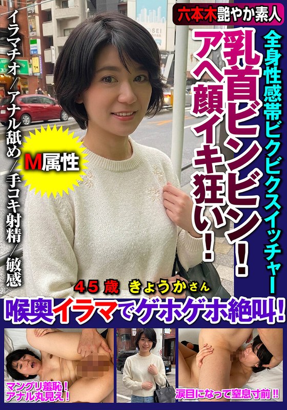 乳首ビンビン！アヘ顔イキ狂い！全身性感帯ビクビクスイッチャー喉奥イラマでゲホゲホ絶叫！ 城咲京花