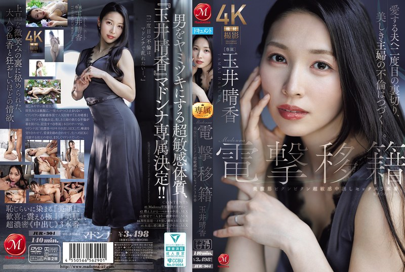 Madonna電撃移籍 玉井晴香 美腹筋ビクンビクン超敏感中出しセックス3本番