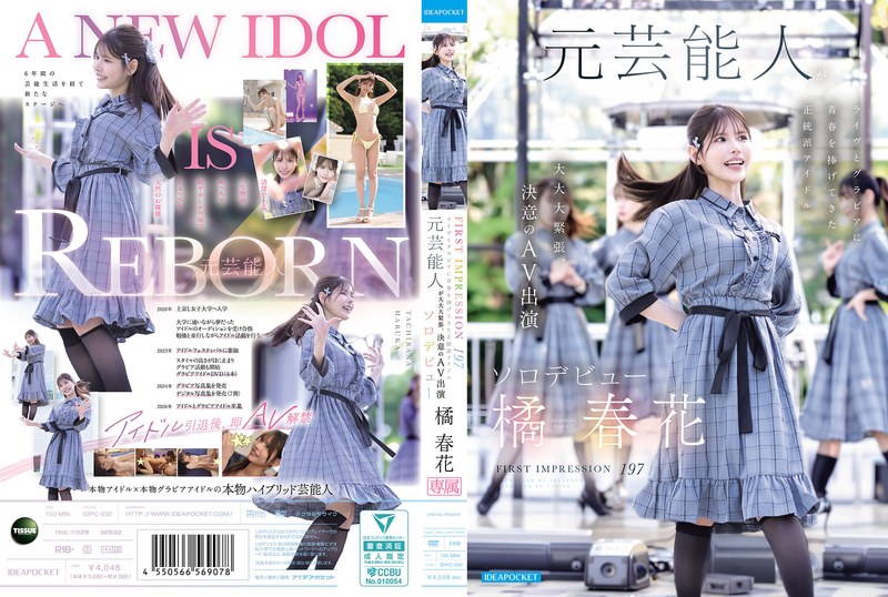 FIRST IMPRESSION 197 ライヴとグラビアに青春を捧げてきた正統派アイドル 元芸能人が大大大緊張、決意のAV出演ソロデビュー 橘春花